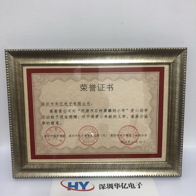華億公司 公益助學(xué)